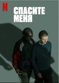 В твоих руках/I Вina Händer