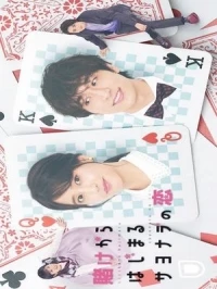 Любовь, начавшаяся со ставки/Goodbye's Love Begins With Betting