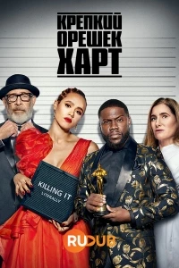 Крепкий Харт/Die Hart 3 сезон