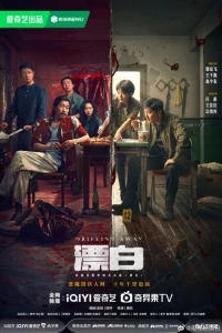 Уплывая прочь/Drifting Away