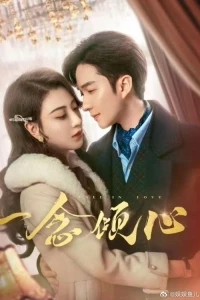 Влюбиться с первого взгляда/Fall in Love