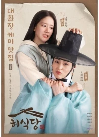 Ресторан Хо/Heo's Diner