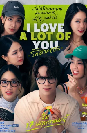 Я люблю каждую тебя/I Love "A Lot Of" You