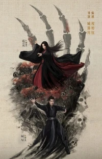 Легенда о героях Писания Девяти Инь/The Legend of Heroes Nine Yin True Sutra