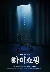 Продажа детей/Aishopping