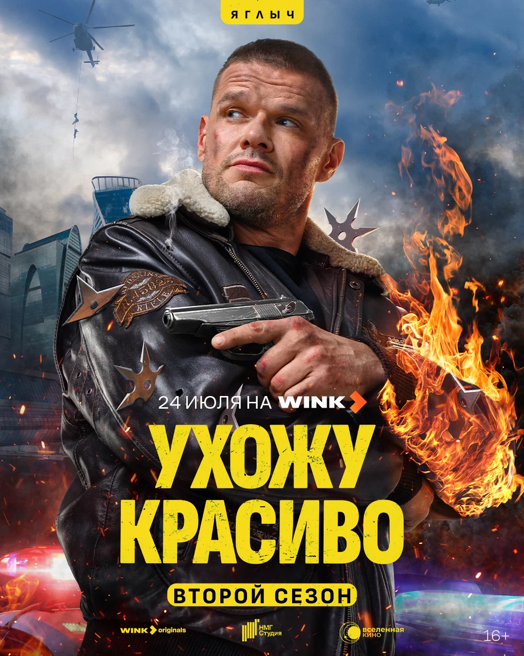 Ухожу красиво 2 сезон