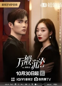 Люблю тебя 3000 дней/Love You 3000 Times