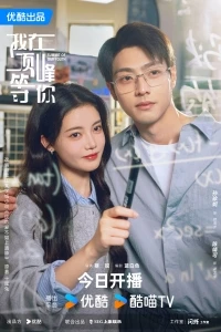 Жду тебя на вершине/Summit of Our Youth