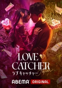 Ловец любви. Япония/Love Catcher Japan