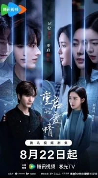 Перезапущенная любовь/Restarted Love