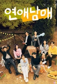 Романтика братьев и сестер/My Sibling's Romance