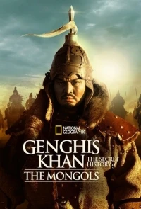 Чингисхан Тайная история монголов/Genghis Khan The Secret History of the Mongols