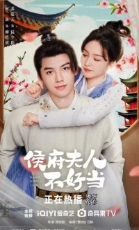 Как стать знатной госпожой, если нрав дурной/Hard Noble Lady