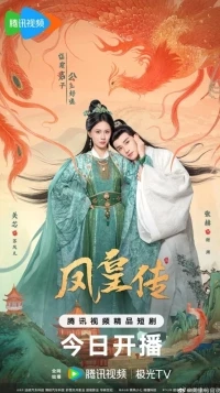 Ее величество Феникс/Her Phoenix Majesty