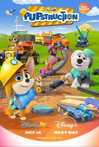 Щенок/Pupstruction