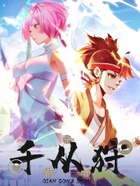 Тысяча способов наступления/Qian cong shou