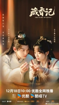 Летопись тибетских благовоний/Zang Xiang Ji