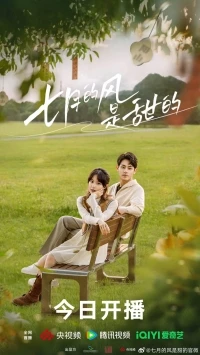 Сладкий ветер/Love Blossoms with the Wind