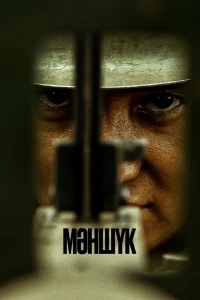 Маншук/Мәншук