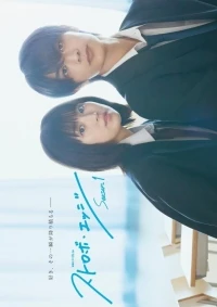 Ослеплена тобой/Strobe Edge 2 сезон