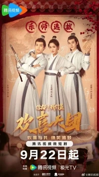 Привет! Мы – труппа Хуаньситянь/The Shiny Group