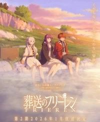 Провожающая в последний путь Фрирен/Sousou no Frieren 2 сезон