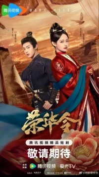 Указ о славе и процветании/Glory in Shadows