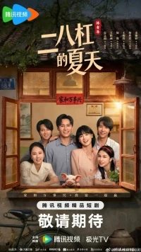 Лето на велосипеде/A Summer Meant for Us