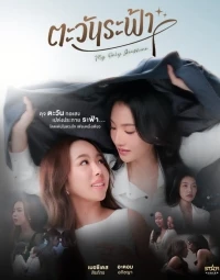 Мое единственное солнышко/My Only Sunshine