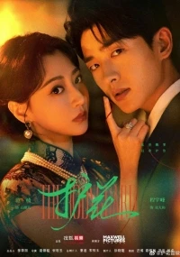 Телохранитель (2025)/The Bodyguard