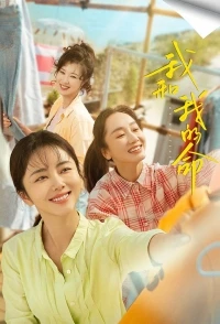 Я и моя жизнь/Wo He Shan Yu Hai